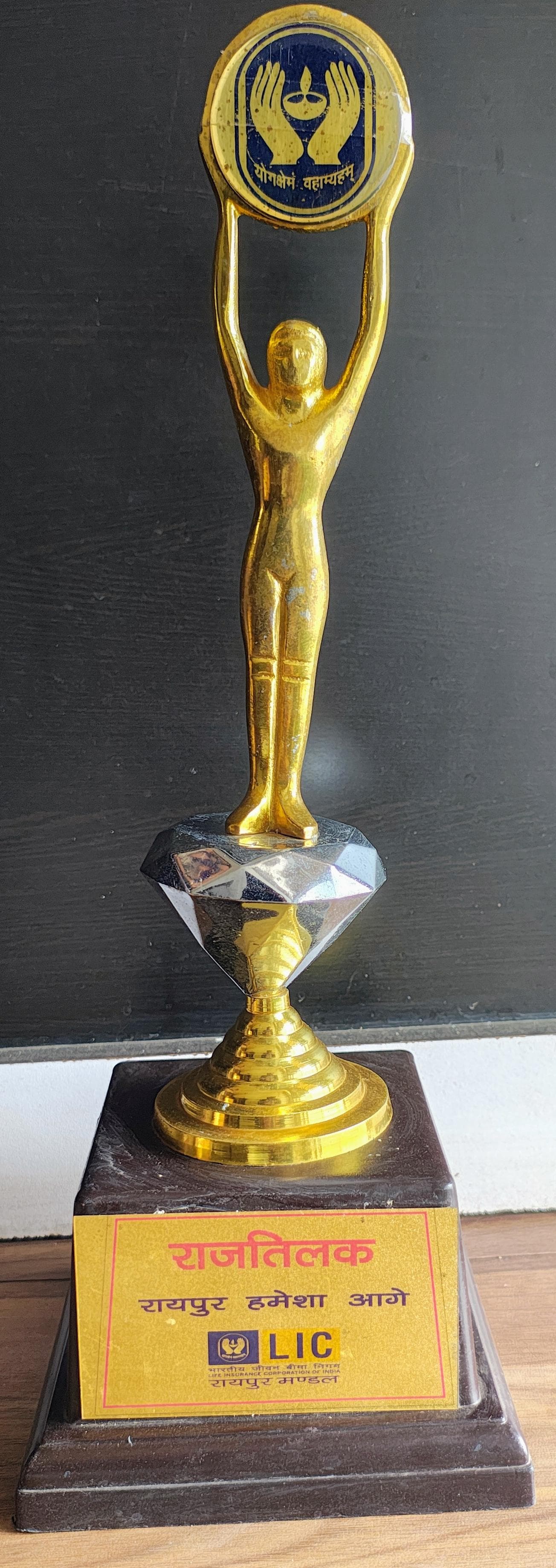 Trophy For Achievement